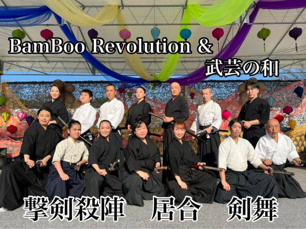 Photo: BamBoo Revolution & 武芸の和